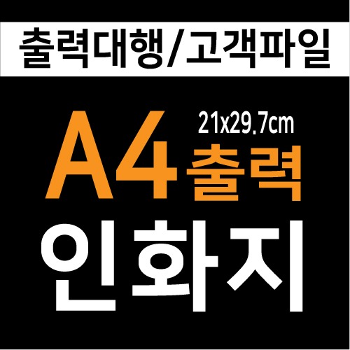 인화지a4출력코팅폼보드(완성품)